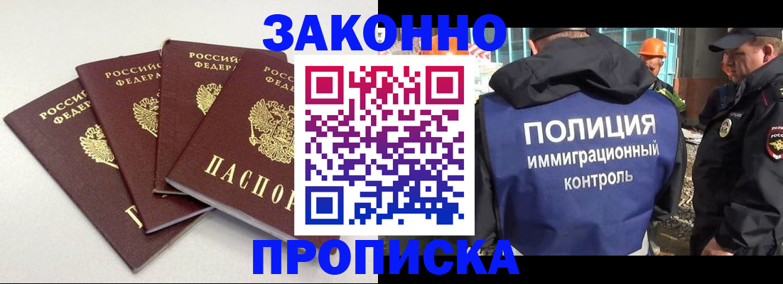 прописка штамп в Михайловске