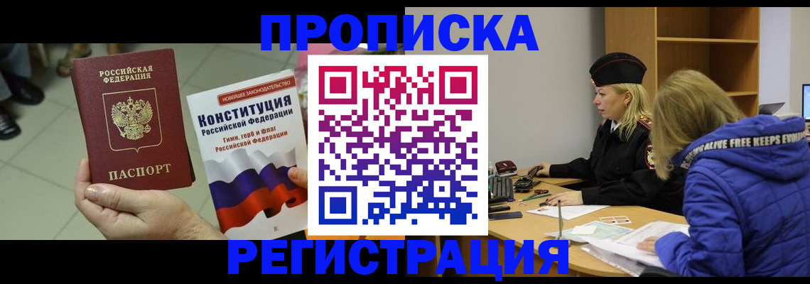 прописка поиск в Михайловске