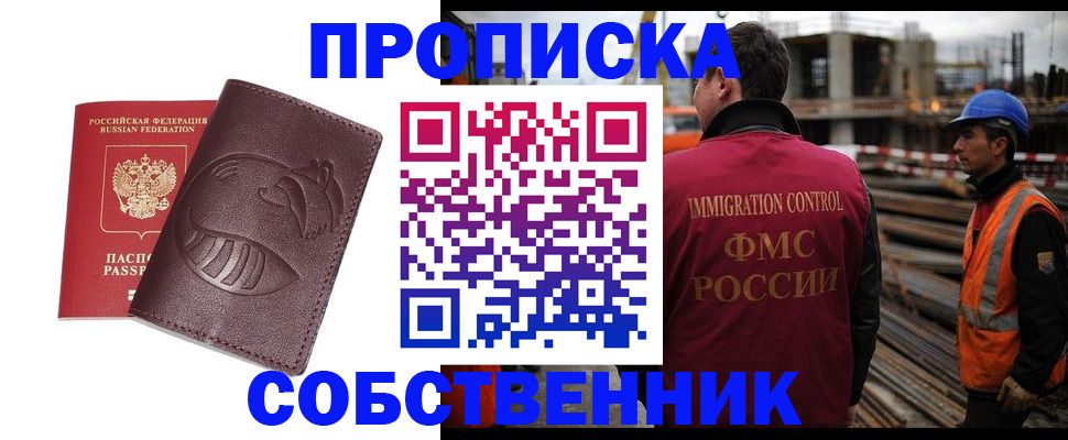 временная регистрация купить в Михайловске