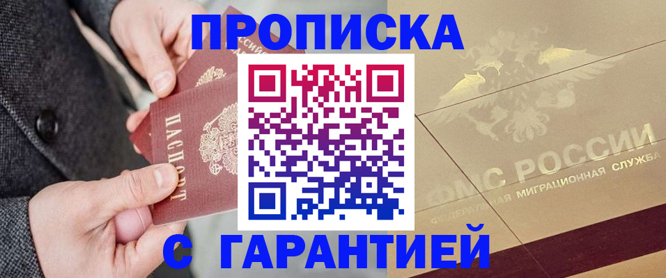 прописка 2025 в Михайловске